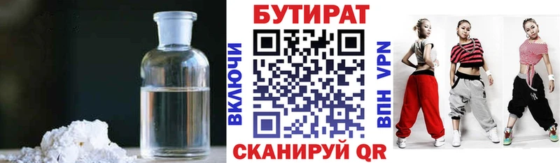 БУТИРАТ бутик  Купить где  Мончегорск 